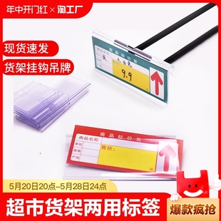 超市货架挂钩标价牌双线挂钩商品塑料吊牌透明卡条价格牌标签卡套