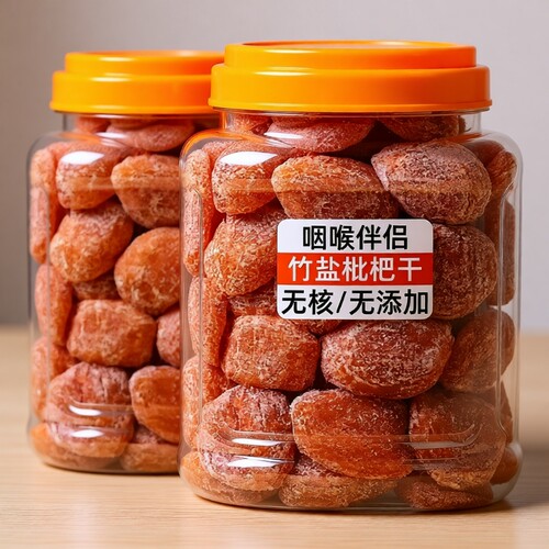 竹盐枇杷干无核水果干蜜饯果脯正宗原味枇杷琵琶干小零食甘草鲜果