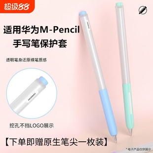 适用华为M-Pencil二代三代笔套硅胶保护套防摔分段星闪23代果冻手写笔电容笔matepad握笔器pencil笔握防滑pro