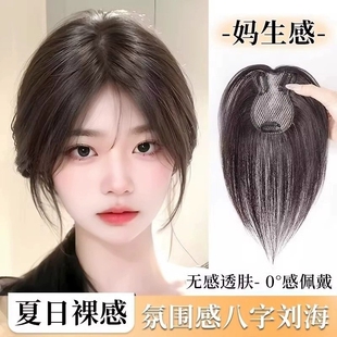 刘海假发女片头顶遮白发自然前额仿真发八字空气刘海高颅顶假发片