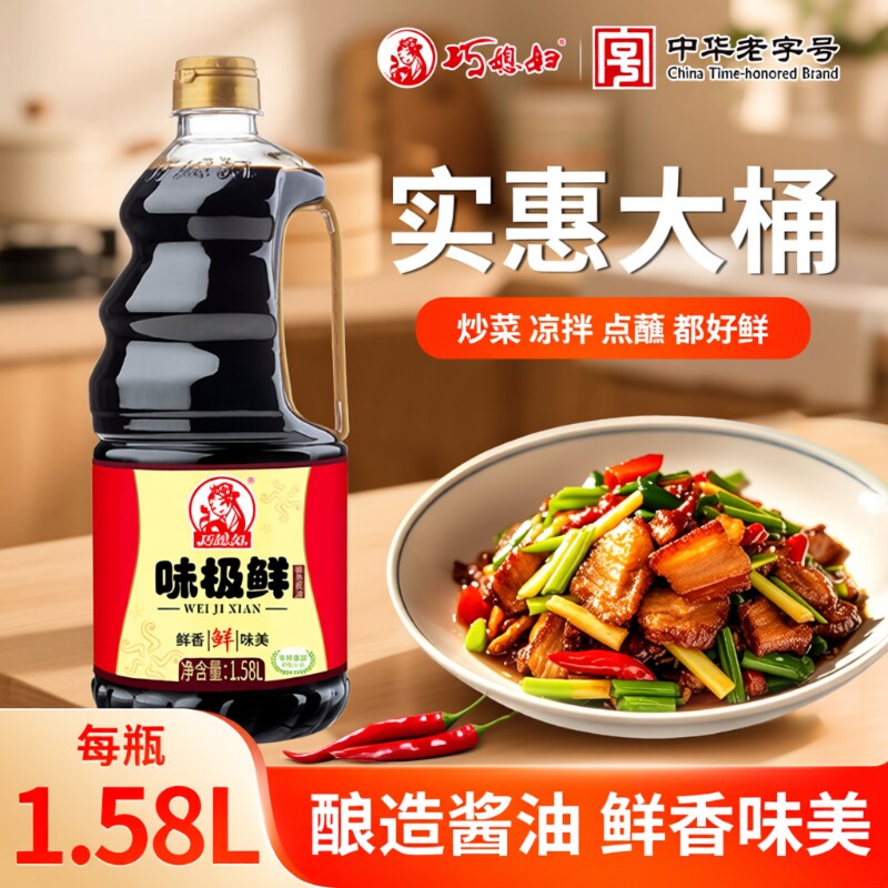巧媳妇味极鲜1.58L酿造酱油生抽家用卤炖调味大桶黄豆老抽优选