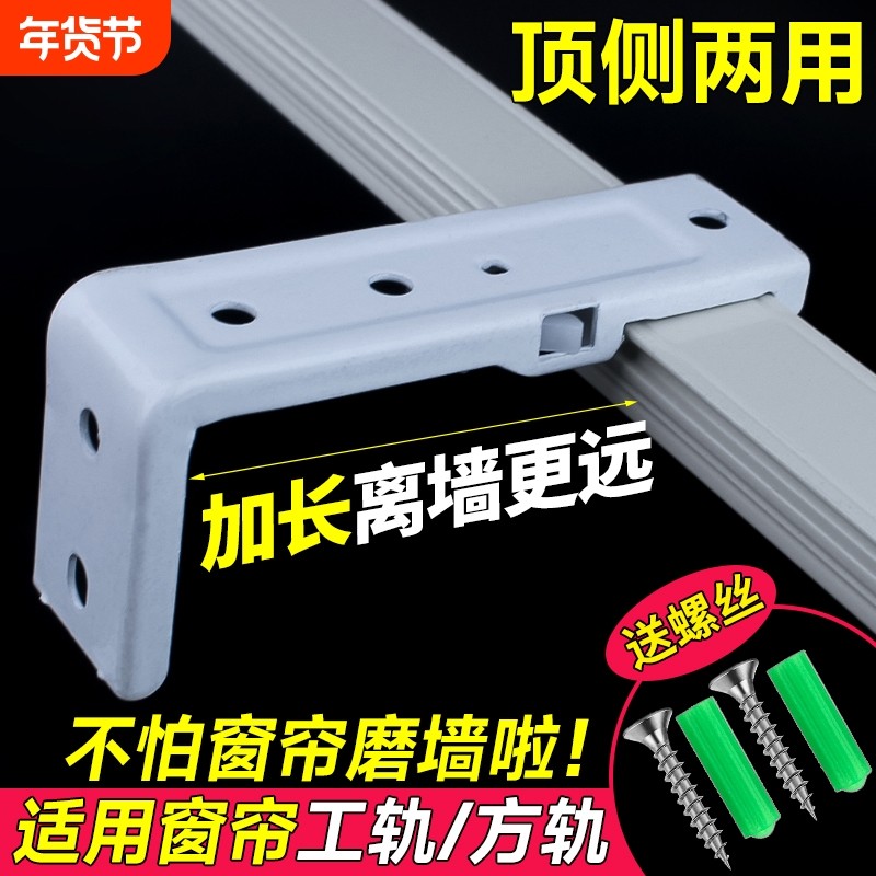 加长窗帘轨道固定安装码 方轨工轨顶装侧装通用加厚支架卡子配件