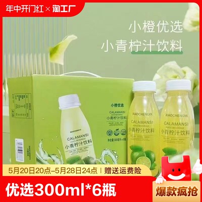 【厂家直发】网红小青柠果味饮料300ml*6瓶0脂柠檬味整箱特价清仓