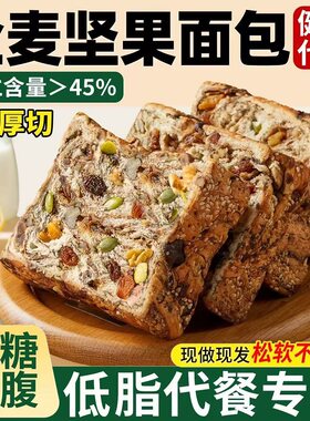 全麦面包坚果吐司黑巧抹茶牛乳代餐孕妇精早餐无糖控糖巧克力厚切