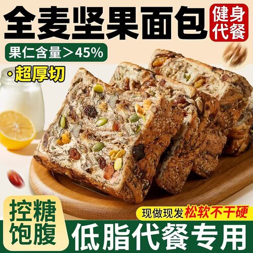 全麦面包坚果吐司黑巧抹茶牛乳粗粮代餐健身孕妇无蔗糖精手工早餐