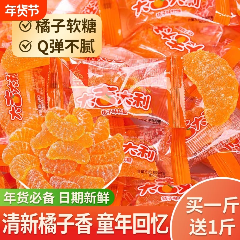 玉米橘子软糖组合5斤整箱喜糖订婚结婚怀旧橡皮糖休闲零食年货