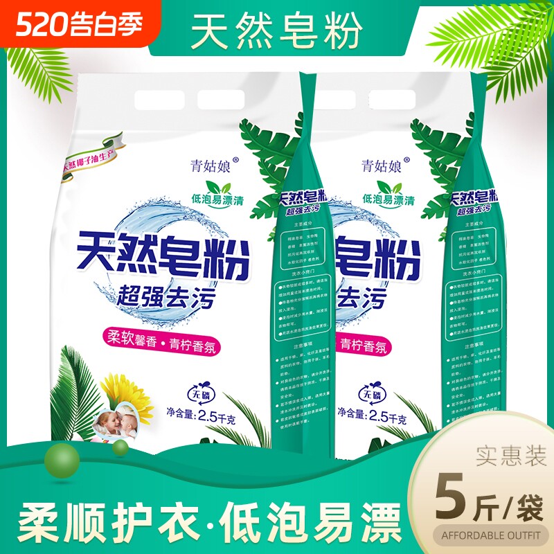 天然皂粉洗衣粉去污去渍洗衣服家用强力去污去渍持久留香低泡易漂