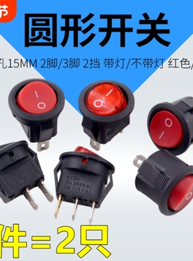 船型开关 船形圆形翘板电源开关小型红色小按钮 3A 250V 开孔15mm