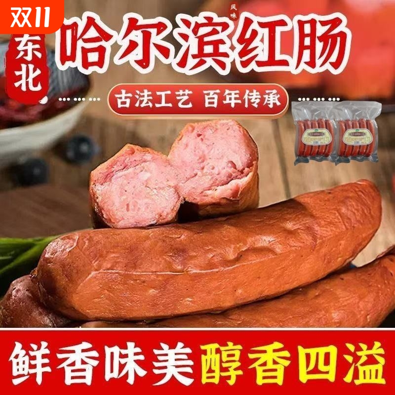 哈尔滨红肠风味70g*5根特产烟熏烤肠火腿肠即食香肠肉肠宿舍零食