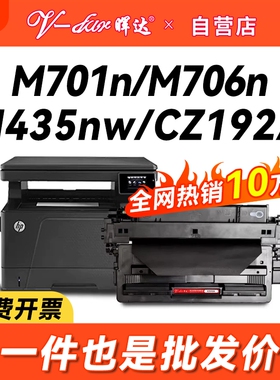 晖达适用惠普93A硒鼓LaserJet Pro MFP M435nw硒鼓M701a M701n打印机墨盒M706n一体机粉盒易加粉CZ192A 192A