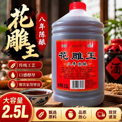绍兴黄酒花雕酒八年陈14度纯粮