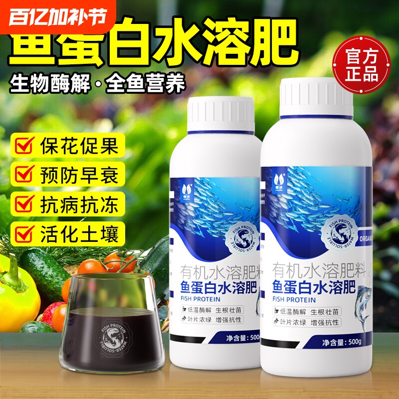 鱼蛋白水溶肥海藻氨基酸有机叶面肥生根剂瓜果蔬菜花卉通用营养液