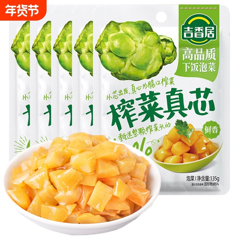 吉香居榨菜真芯鲜香味135g不辣榨菜咸菜嫩脆四川泡菜菜芯早餐下饭