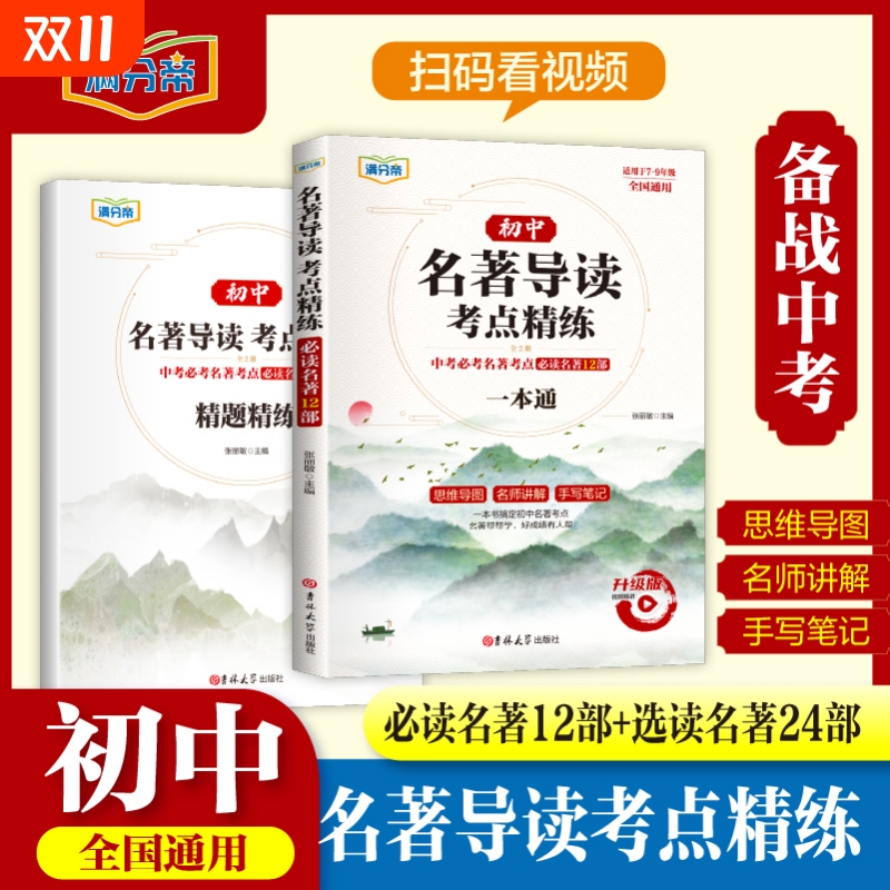 抖音同款2025新版名著导读考点精练初中七八九年级阅读名著精讲细练一本通初一初二初三精题备战中考必读课外精炼文言文古诗文训练