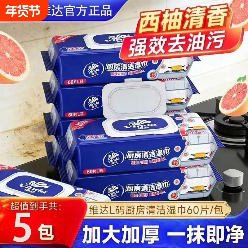 维达厨房湿巾加大L码60片西柚香清洁去污吸油湿巾纸加厚去油湿巾,洗护清洁剂/卫生巾/纸/香薰,厨房湿巾,淘宝优惠券,粉丝福利购,淘宝优惠卷