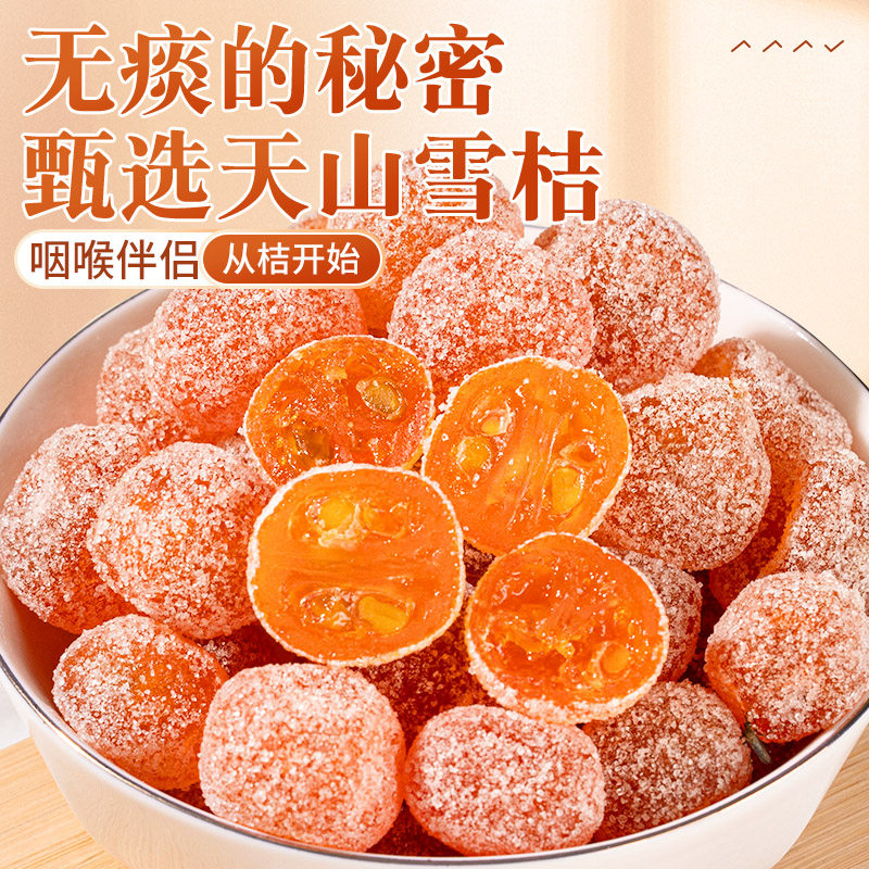 正宗冰糖金桔雪桔干果脯冰糖金桔甘草酸甜清润泡水蜜饯休闲小零食