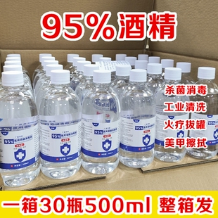 批发95%医用酒精拔罐火疗消毒液清洁美甲实验室酒精灯75%乙醇杀菌