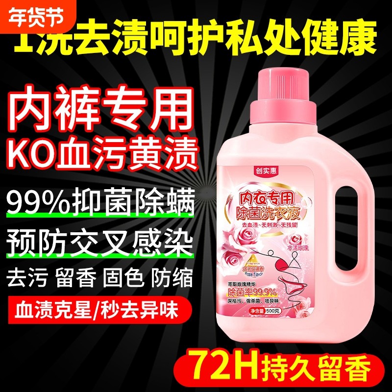 抑菌除螨内衣洗衣液内裤清洗专用液女抗菌杀菌去血渍正品衣物浓缩,洗护清洁剂/卫生巾/纸/香薰,内衣洗衣液,淘宝优惠券,粉丝福利购,淘宝优惠卷