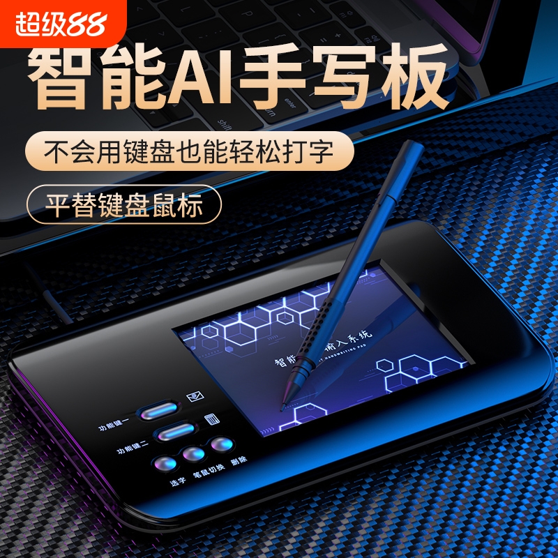 ai语音手写板手写智能台式电脑写字板打字输入板老人键盘签名连接