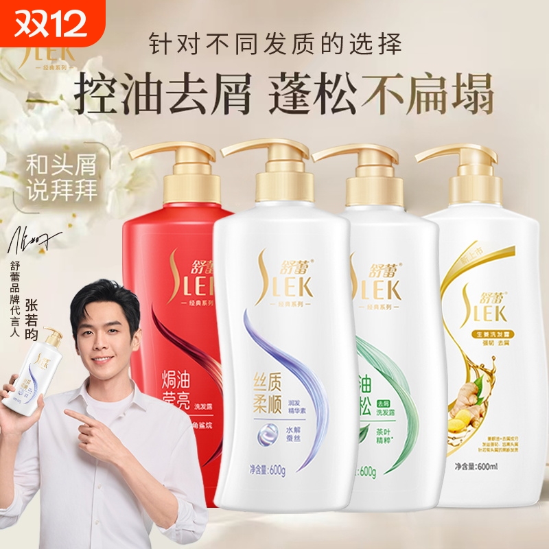 舒蕾香氛去屑清爽洗发露