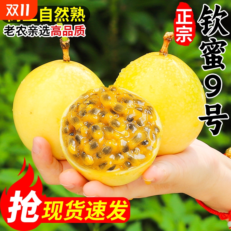广西黄金百香果钦蜜9号新鲜水果当季3斤包邮大果一整箱特大果现摘