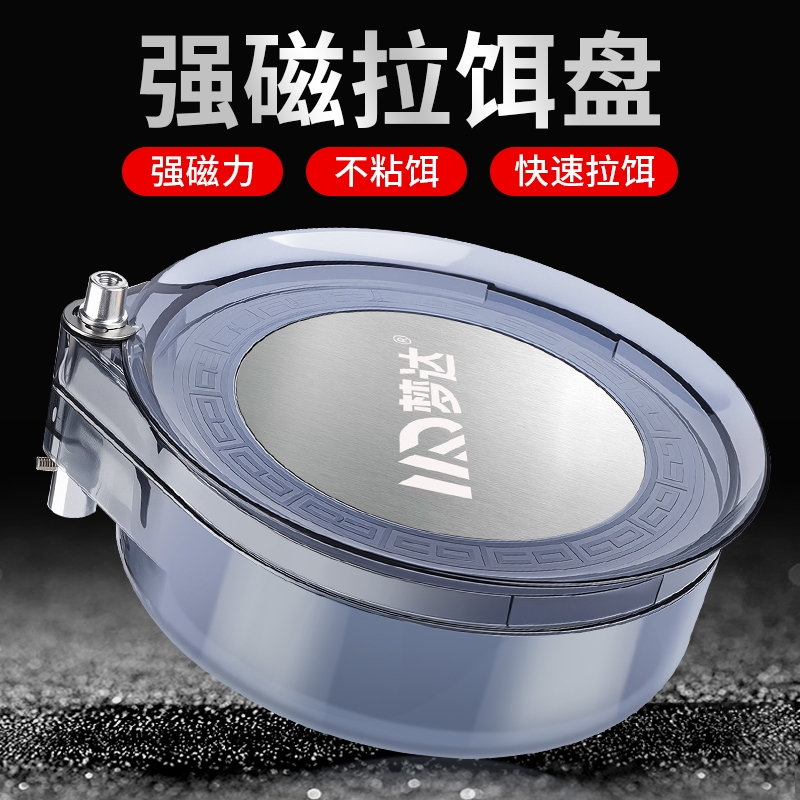 全磁通用拉饵盘地插强磁饵料盆