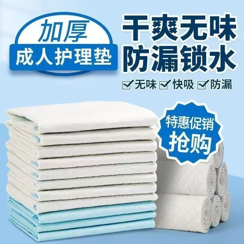 加厚多功能成人护理垫老年人专用隔尿垫卧床尿片60x90一次性80