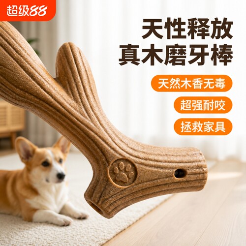 狗玩具耐咬磨牙棒幼犬洁齿解闷骨头自嗨幼犬换牙耐磨木塑宠物用品