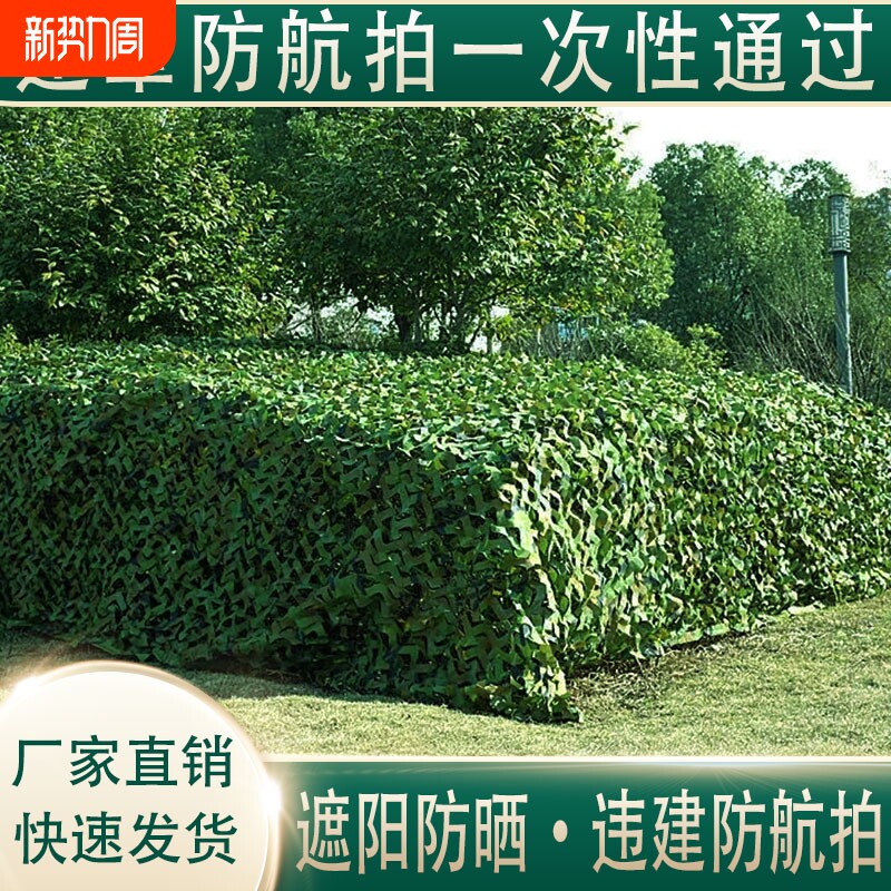 迷彩网伪装网防卫星防航拍户外遮阳网防晒网双层加厚绿化山体覆盖