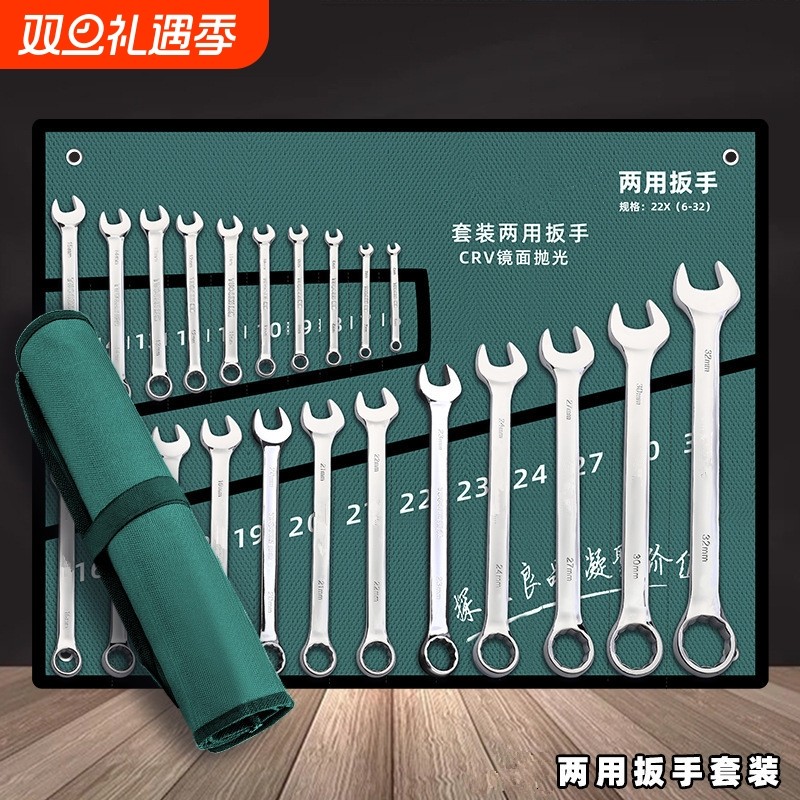 扳手工具套装梅花开口两用扳手梅开扳手插口万能五金工具大全收纳