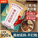 【真材实料】祛湿寒草本泡脚包30包