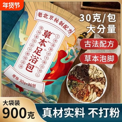 真材实料泡脚包 草本足浴包 艾草红花多种药材祛湿驱寒足浴包助眠