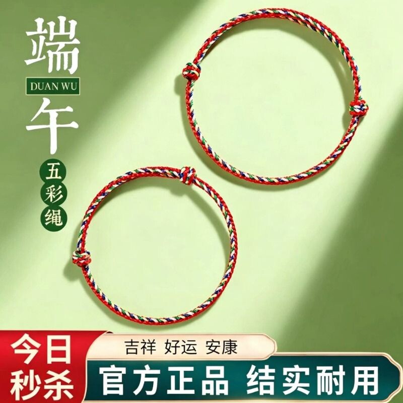 端午节老式编织五色脚链2026新款五彩绳手工成人儿童宝宝线手链绳