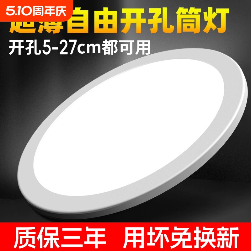 自由开孔面板灯超薄可调筒灯6w9w15w21w3寸4寸6寸圆形嵌