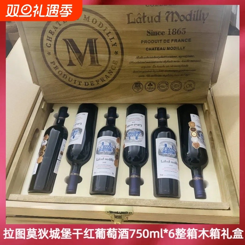 莫狄利干红葡萄酒15度实木礼盒750ml*6瓶节日聚会商务送礼红