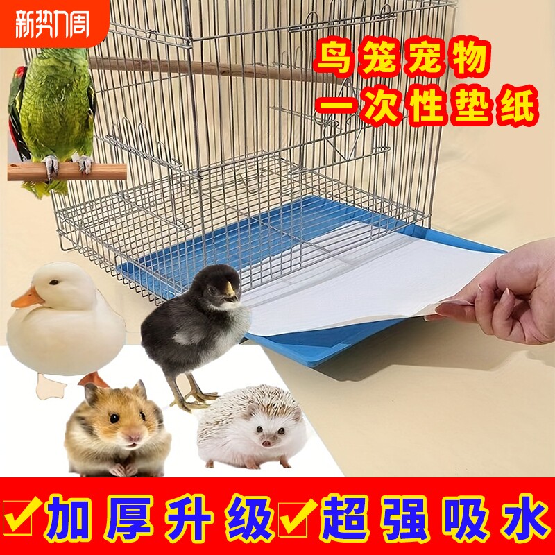 鸟笼宠物垫纸接粪纸一次性托盘垫子鸟具食垫粪垫尿垫加厚鸟粪肠道