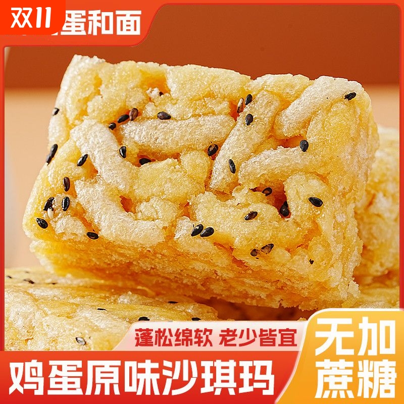 鸡蛋原味软沙琪玛整箱装解馋鸡蛋味传统糕点小零食萨琪玛小包装