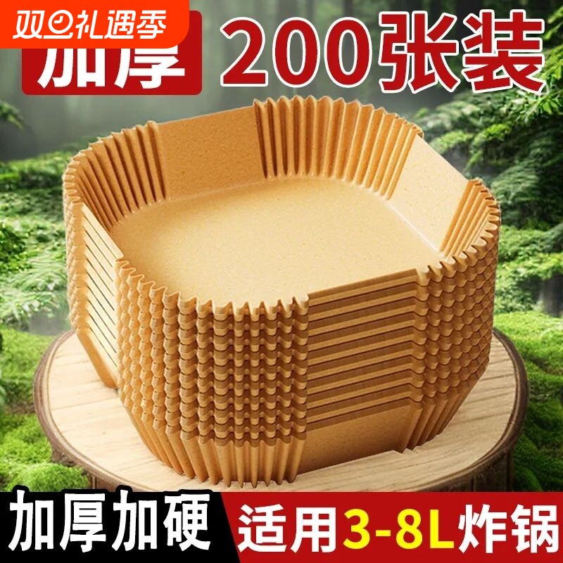 空气炸锅长方形家用纸吸油纸烤箱垫纸烘焙用品加厚硅油纸烘烤食物