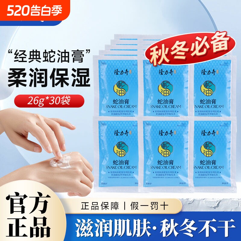 隆力奇蛇油霜滋润保湿补水护手霜男女防干裂秋冬便携袋装26g防裂