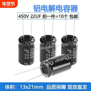 450V22UF 直插铝电解电容器 体积13*21MM 450伏 22微法 22UF450V
