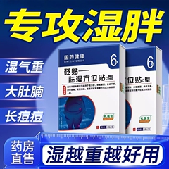 祛湿贴官方旗舰店礼医生穴位贴除去湿气重排毒贴去湿贴排湿气体内