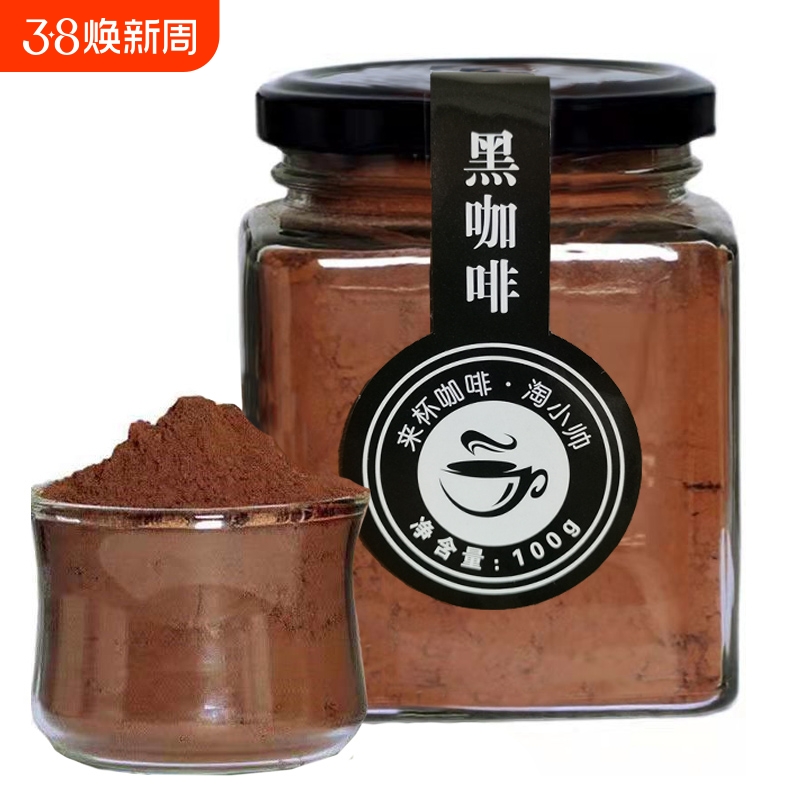 纯黑咖啡100g无糖精美式0脂防弹速溶学生提神咖啡粉罐装瓶装冻干