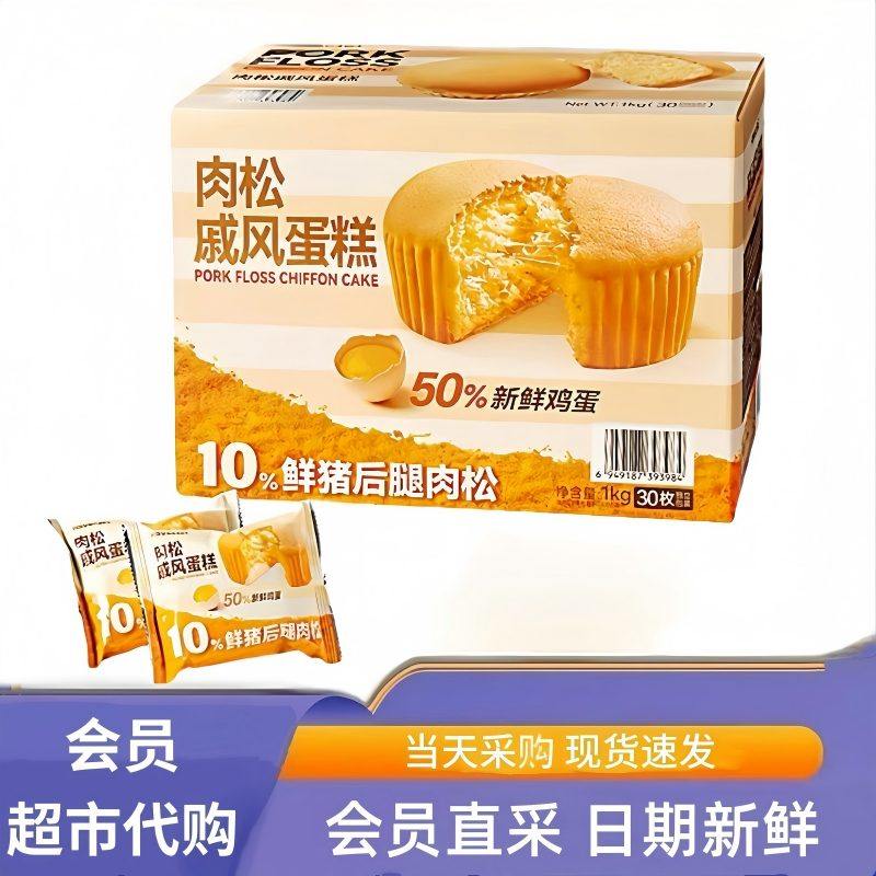 肉松戚风蛋糕会员超市代购早餐下午茶点心小零食网红办公室糕点,零食/坚果/特产,中式糕点/新中式糕点,淘宝优惠券,粉丝福利购,淘宝优惠卷
