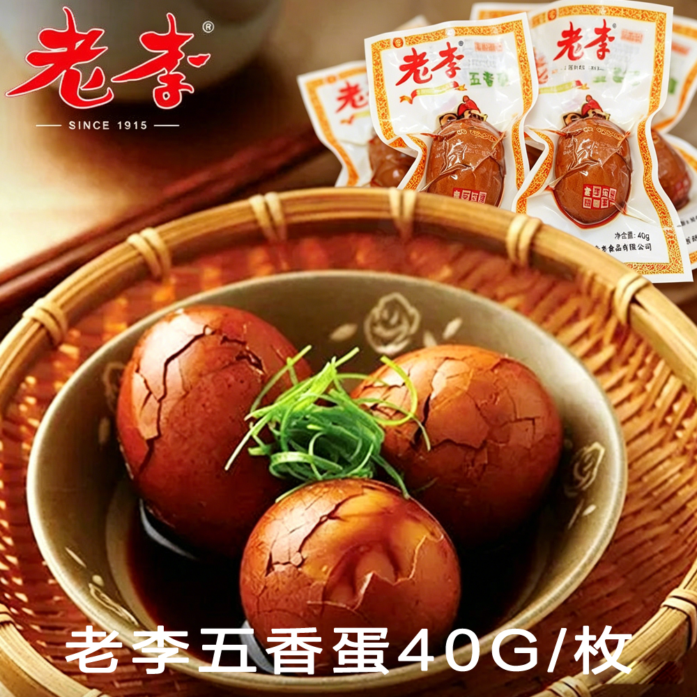 老李五香蛋40g*10枚卤蛋正宗温州特产泡沫搭档鸡蛋休闲零食茶叶蛋