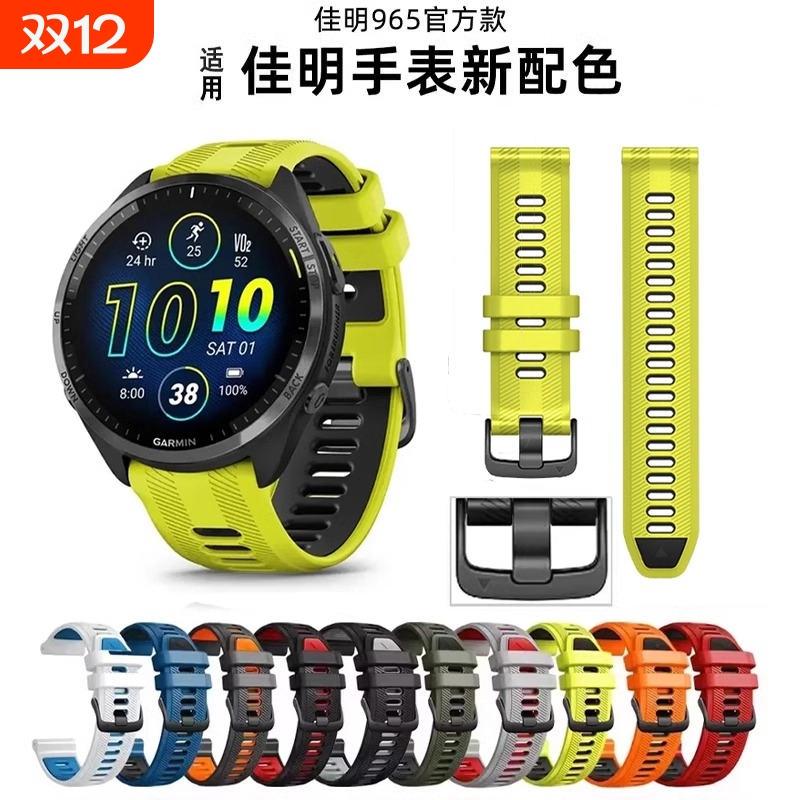 佳明Garmin Forerunner955/965官方同款硅胶表带945/935/745替换柔软快拆硅胶时尚透气双色表带22mm原装腕带
