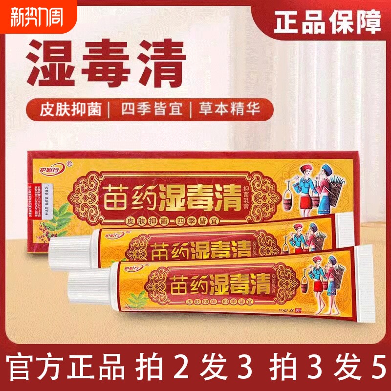 原御夫王正品苗药外用草本抑菌膏护必行皮肤湿毒清蚊虫叮咬止痒