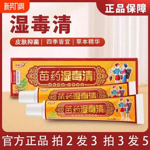 原御夫王正品苗药外用草本抑菌膏护必行皮肤湿毒清蚊虫叮咬止痒
