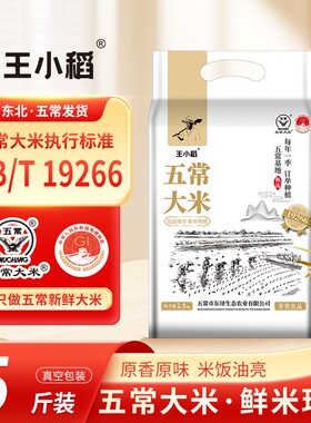 王小稻五常大米5kg真空新米