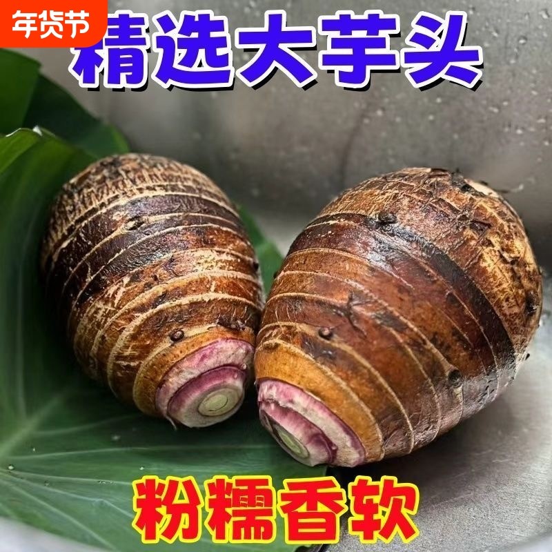 【甄选】云南高山大芋头紫心现挖包邮白心芋艿香芋头新鲜优质粉糯
