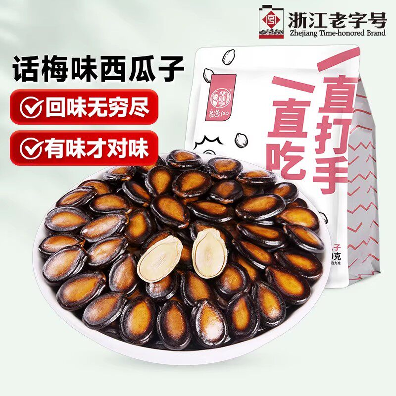 华味亨西瓜子话梅味500g打手西瓜籽黑瓜子仁袋装新炒货休闲零食b